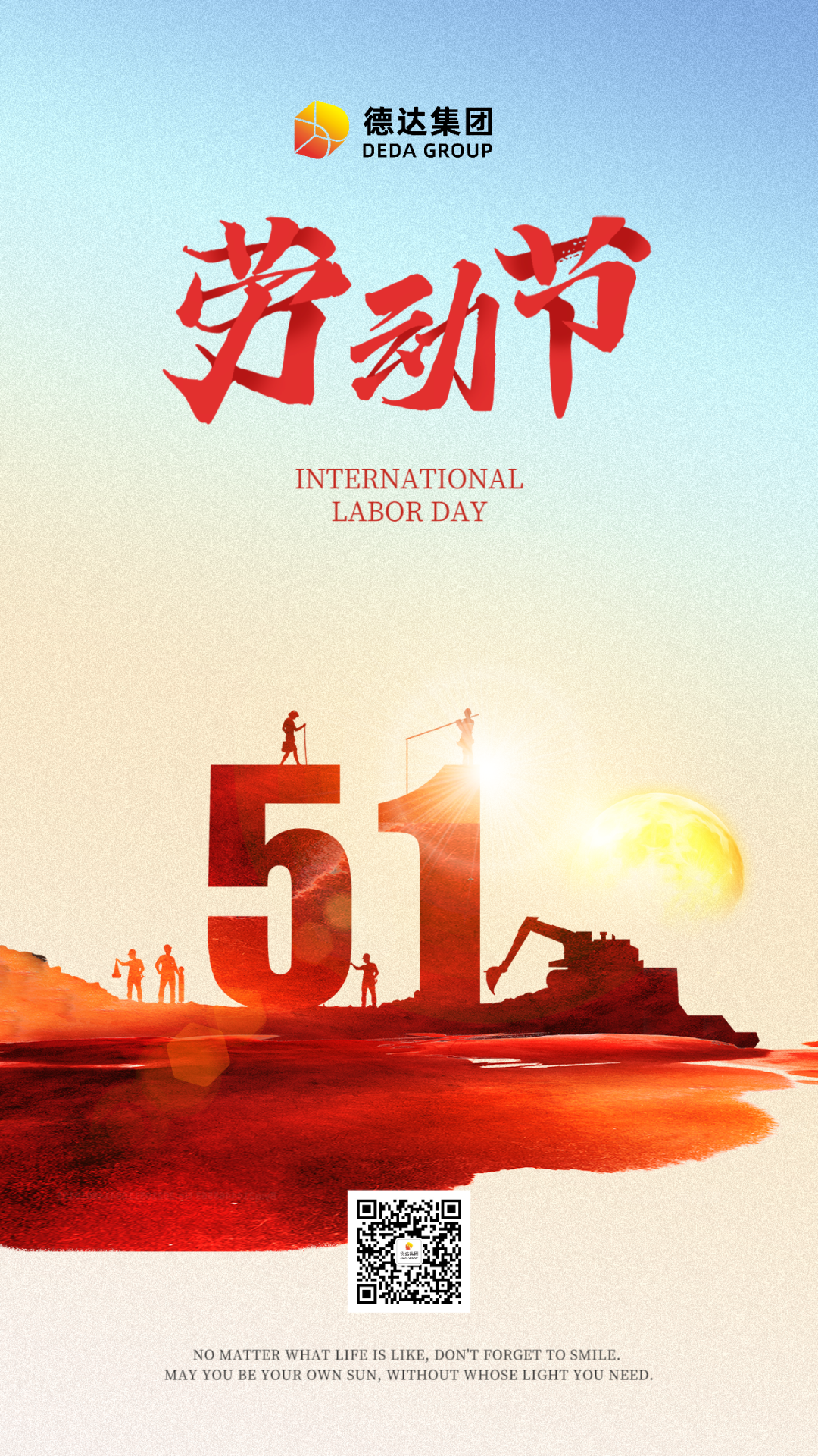 “五一”勞動節(jié)，德達集團致敬奮斗的你！