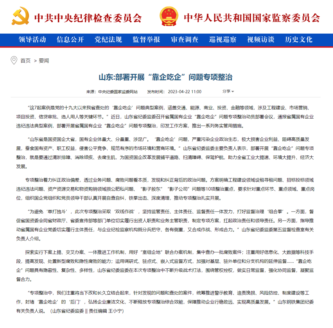 山東：部署開展“靠企吃企”問(wèn)題專項(xiàng)整治