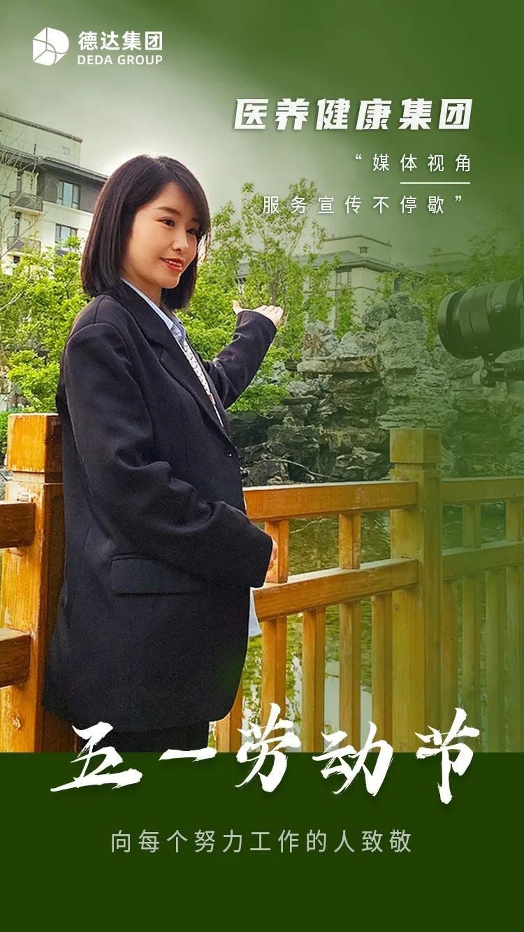 德達(dá)集團(tuán) | 勞動最美 致敬不凡