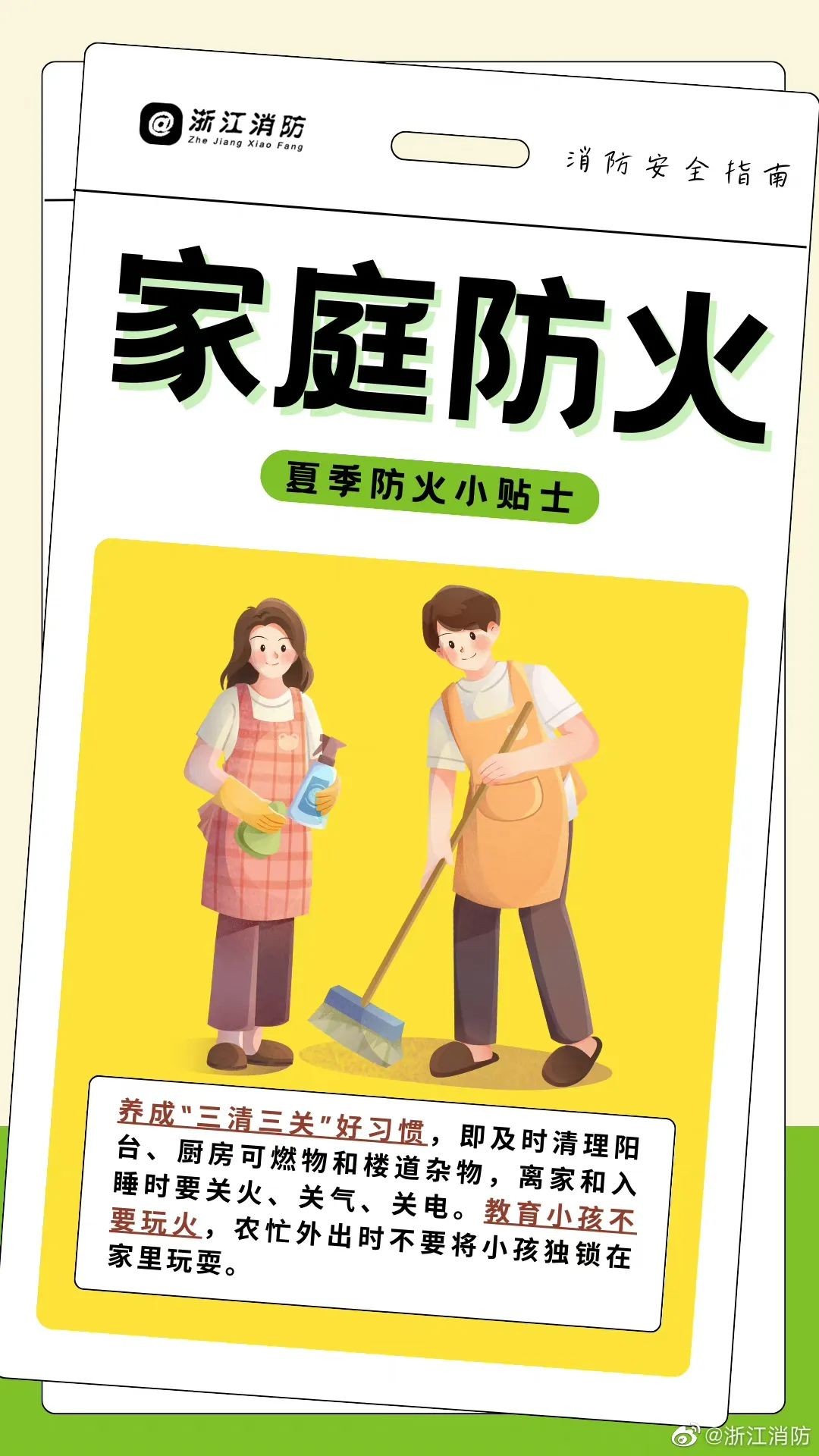 【夏季防火小貼士】夏天到來，我們在日常生活和工作中該如何杜絕各類火災(zāi)的發(fā)生呢？