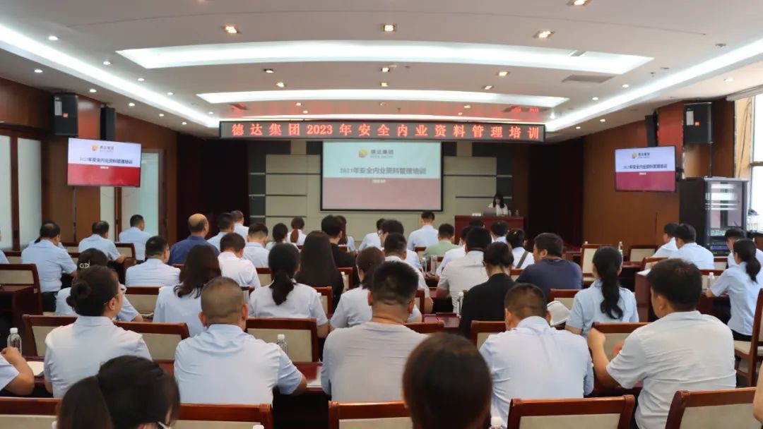 德達集團組織開展安全內業(yè)資料管理培訓活動