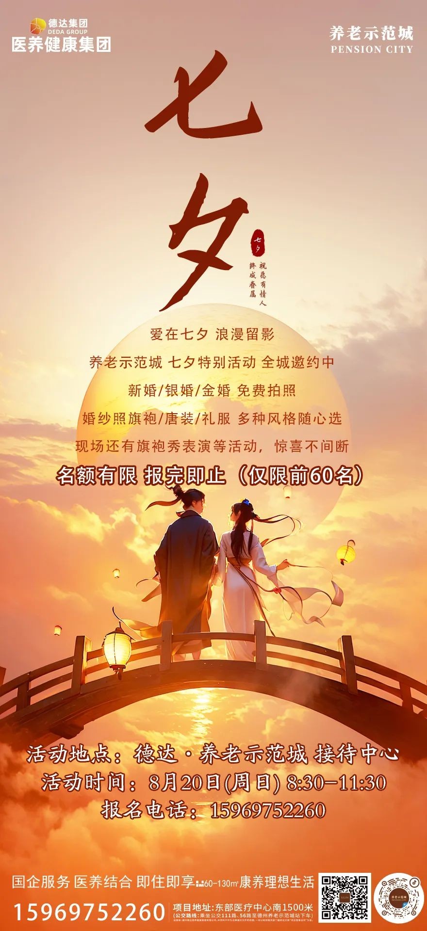 【福利】愛在七夕，浪漫留影