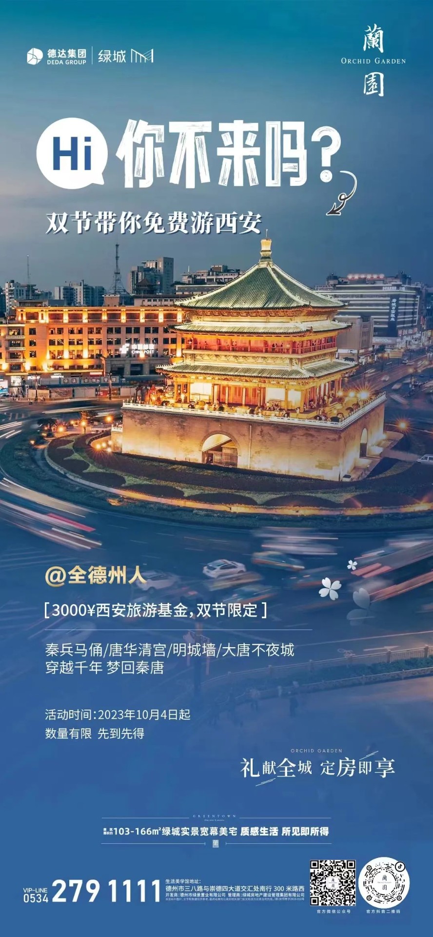 免費(fèi)游西安，你不來嗎？